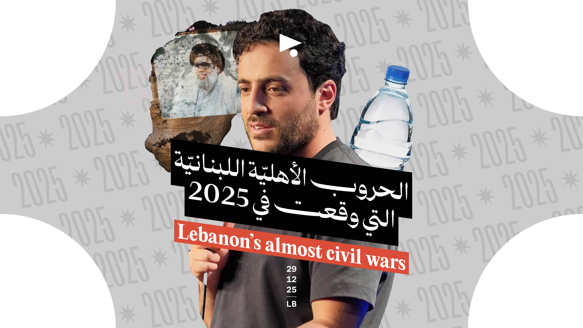 الحروب الأهليّة اللبنانيّة التي وقعت في 2025