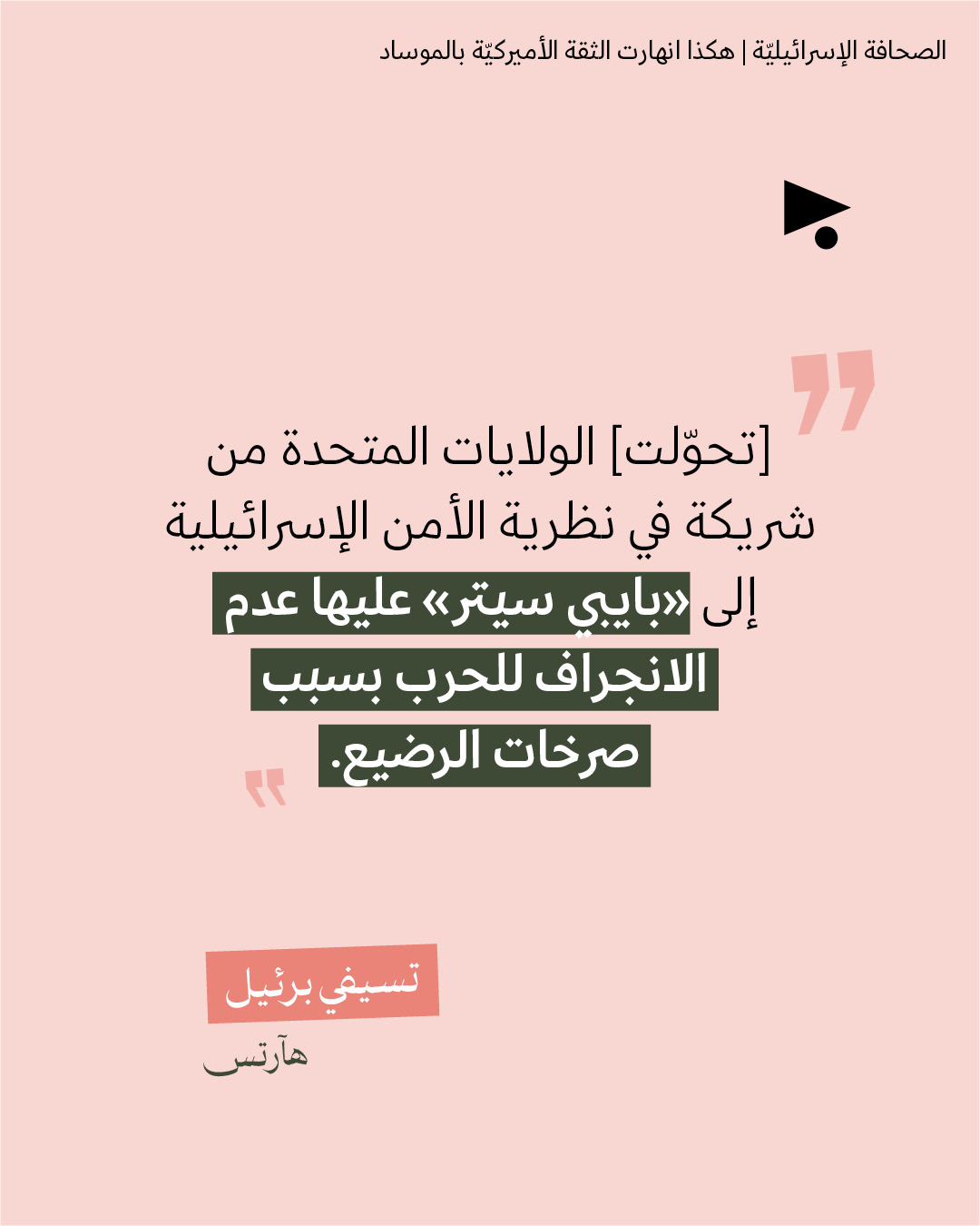 <strong>مختارات من الصحافة الإسرائيلية 19/8/2026</strong>
