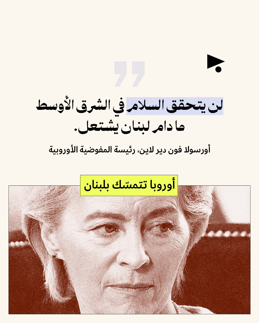 <strong>هل مِن وقف لإطلاق النار في لبنان؟</strong>