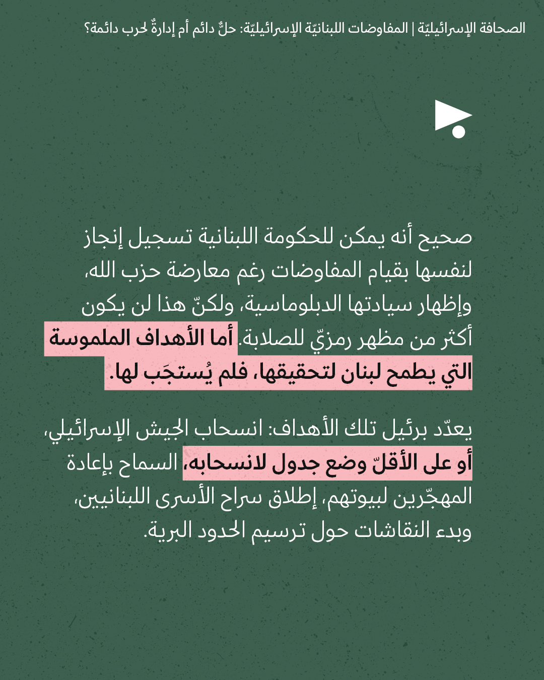 <strong>مختارات من الصحافة الإسرائيلية 18/5/2026</strong>
