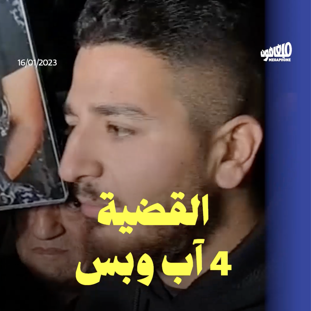 انتهاء مهزلة استدعاء أهالي الضحايا