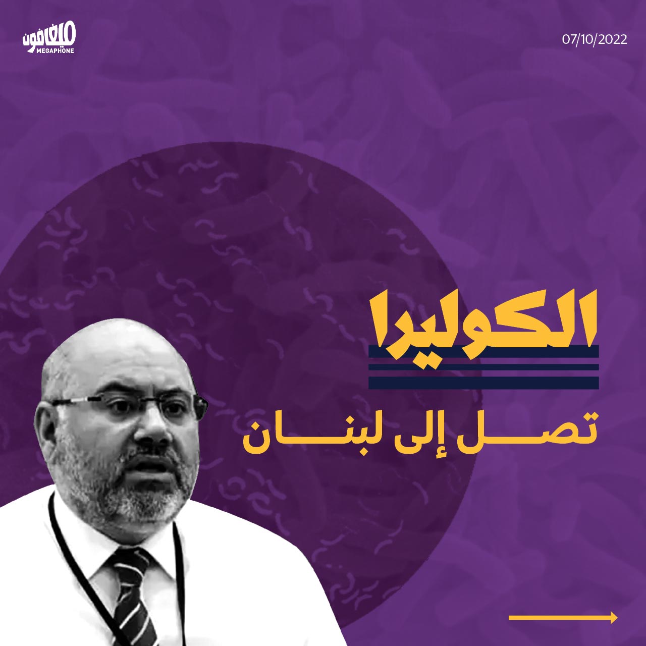 <strong>الكوليرا تصل إلى لبنان</strong>