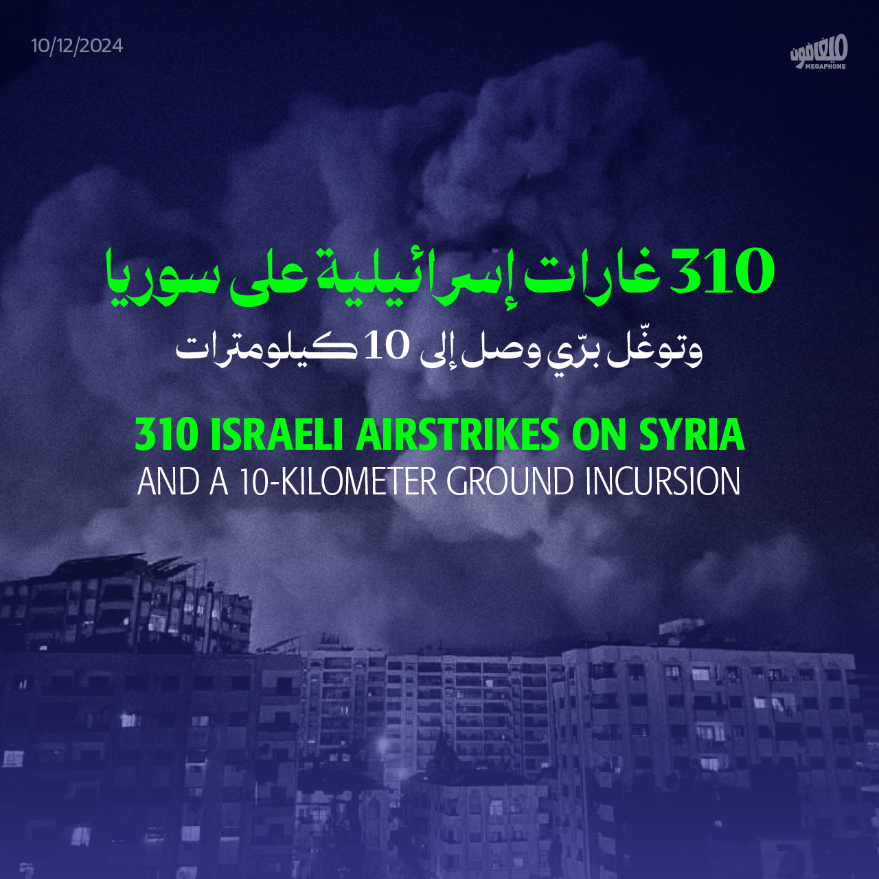 310 غارات إسرائيلية على سوريا
