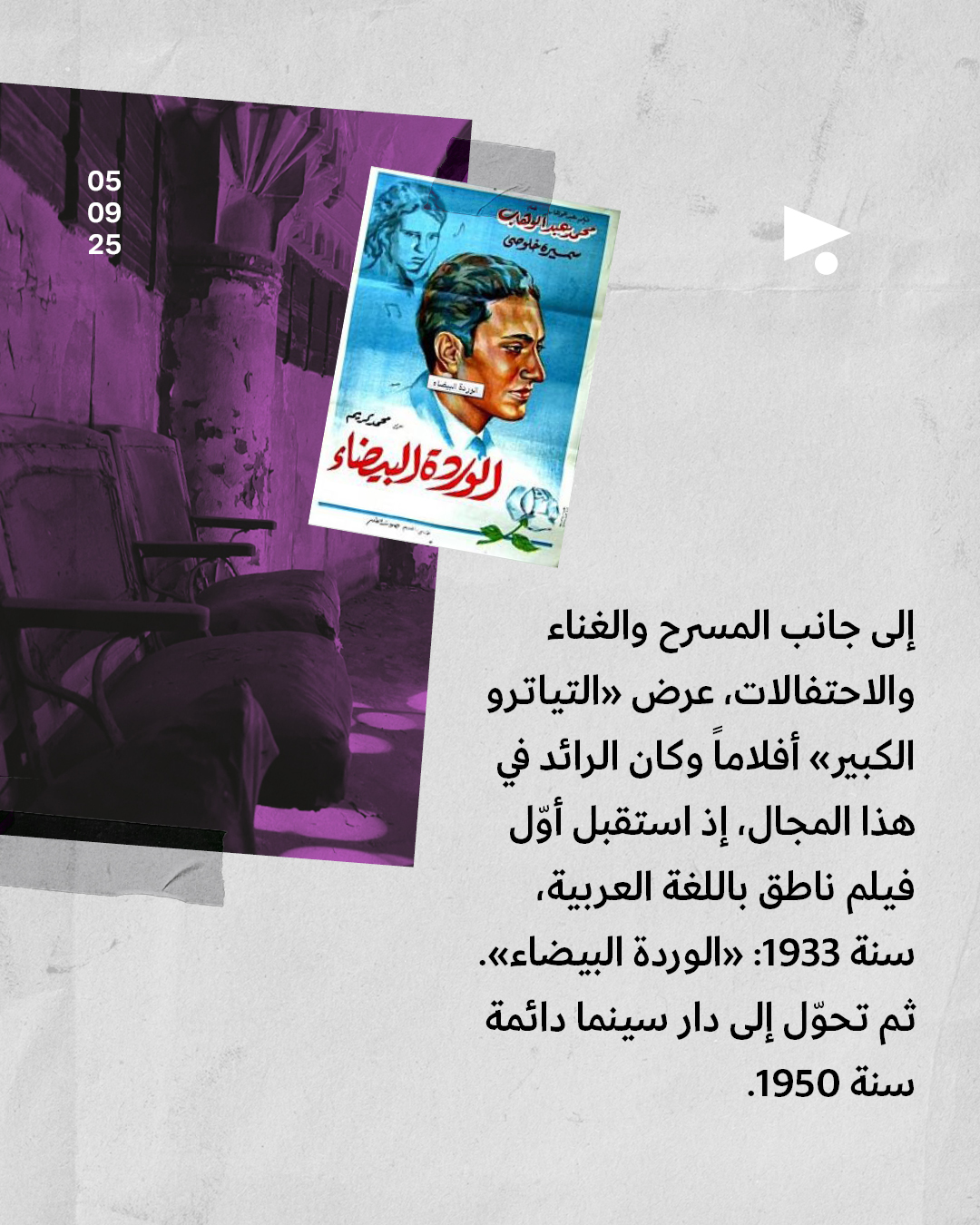 <strong>عودة «التياترو الكبير»</strong>