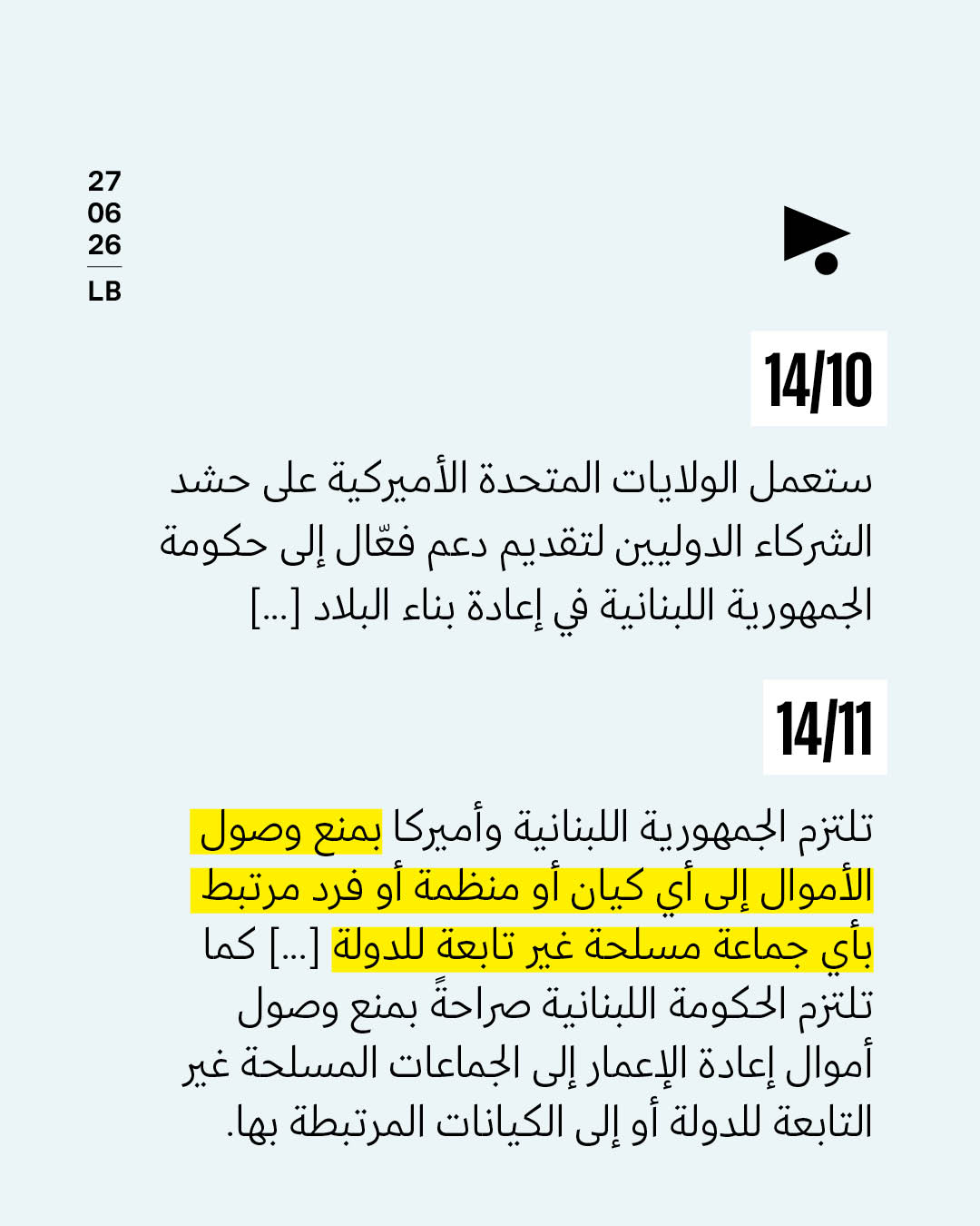 <strong>«اتّفاق إطاري» من 14 بنداً، هذه هي:</strong>