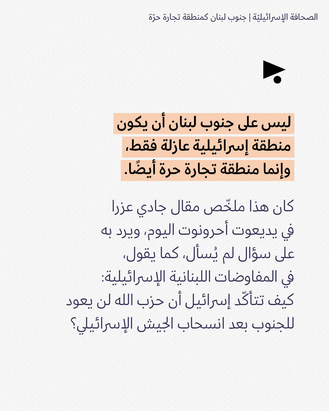 <strong>مختارات من الصحافة الإسرائيلية 14/10/2026</strong>