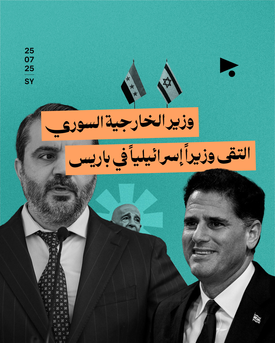 وزير الخارجية السوري التقى وزيراً إسرائيلياً في باريس