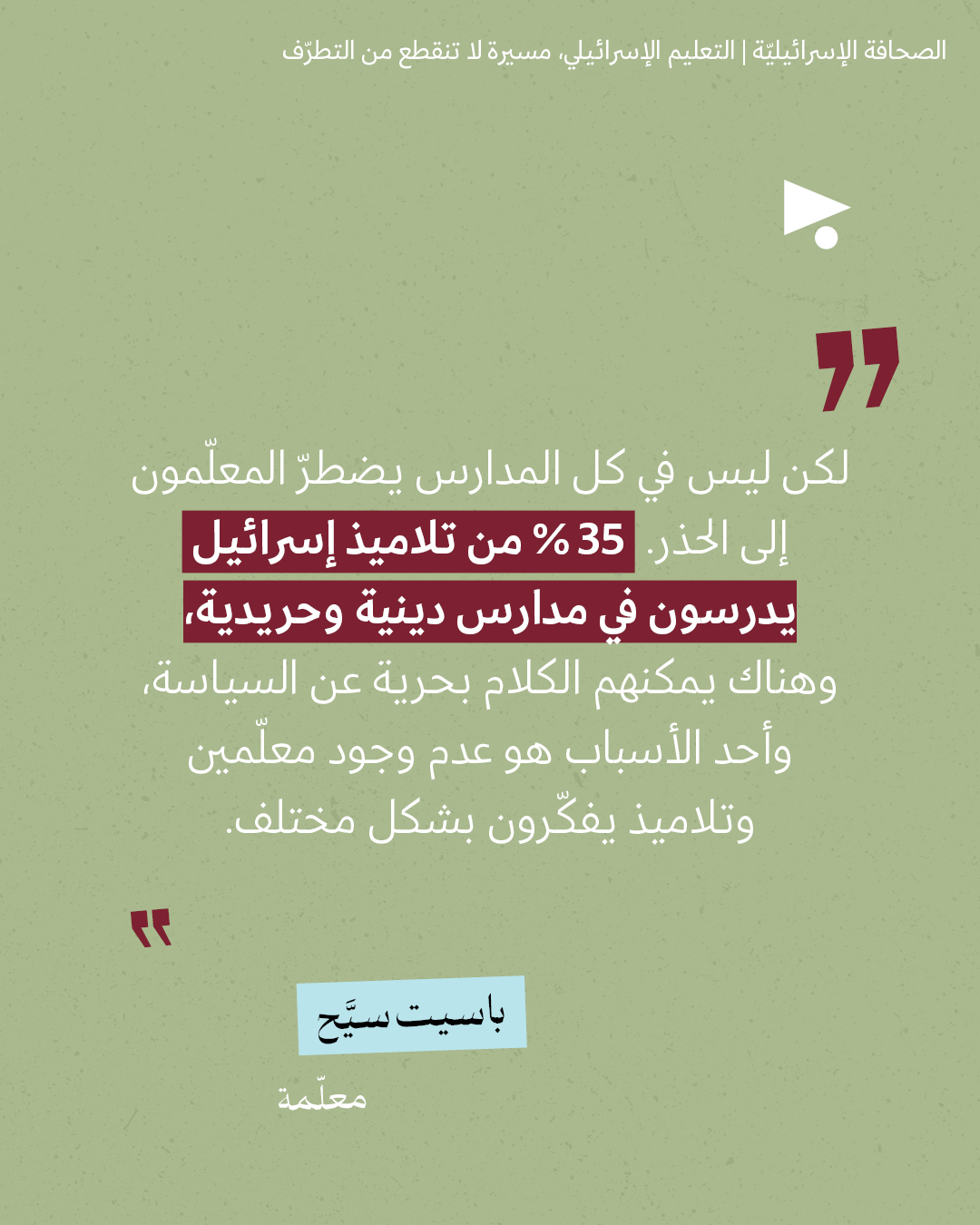 <strong>مختارات من الصحافة الإسرائيلية 1/9/2026</strong>