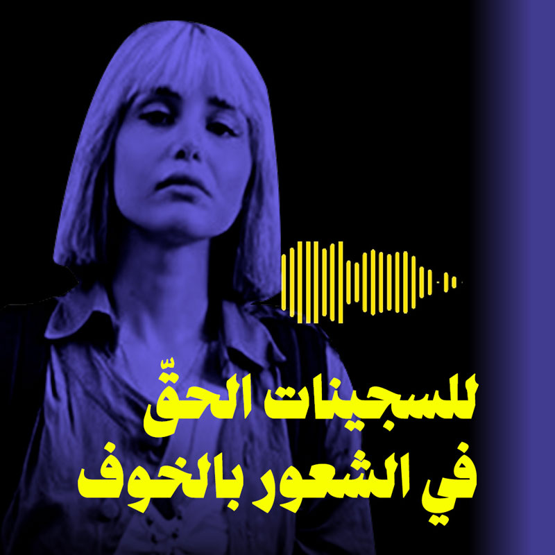 اعتداءٌ جنسيّ على صحافيّة مُعتقَلة في سجون إيران