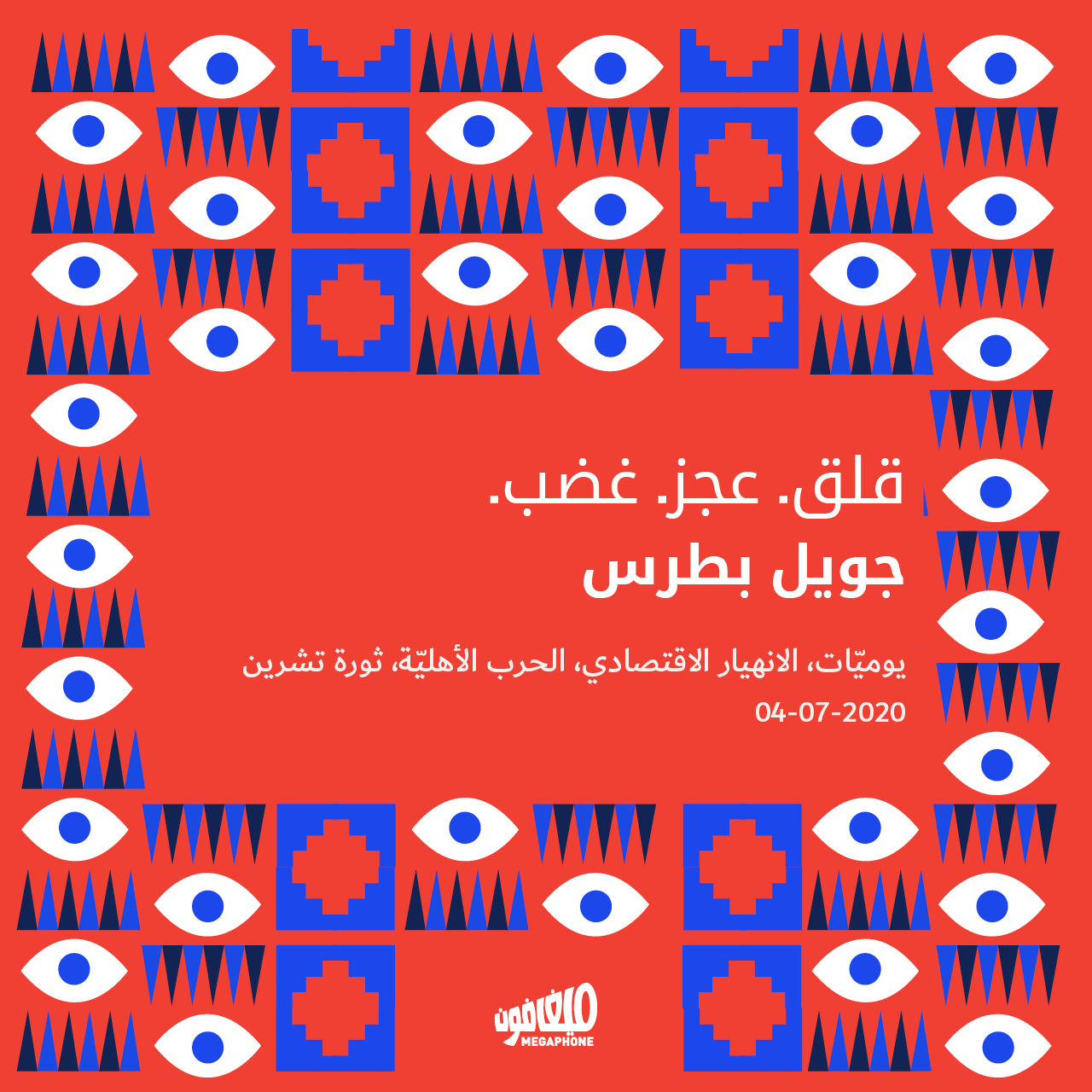 قلق. عجز. غضب.