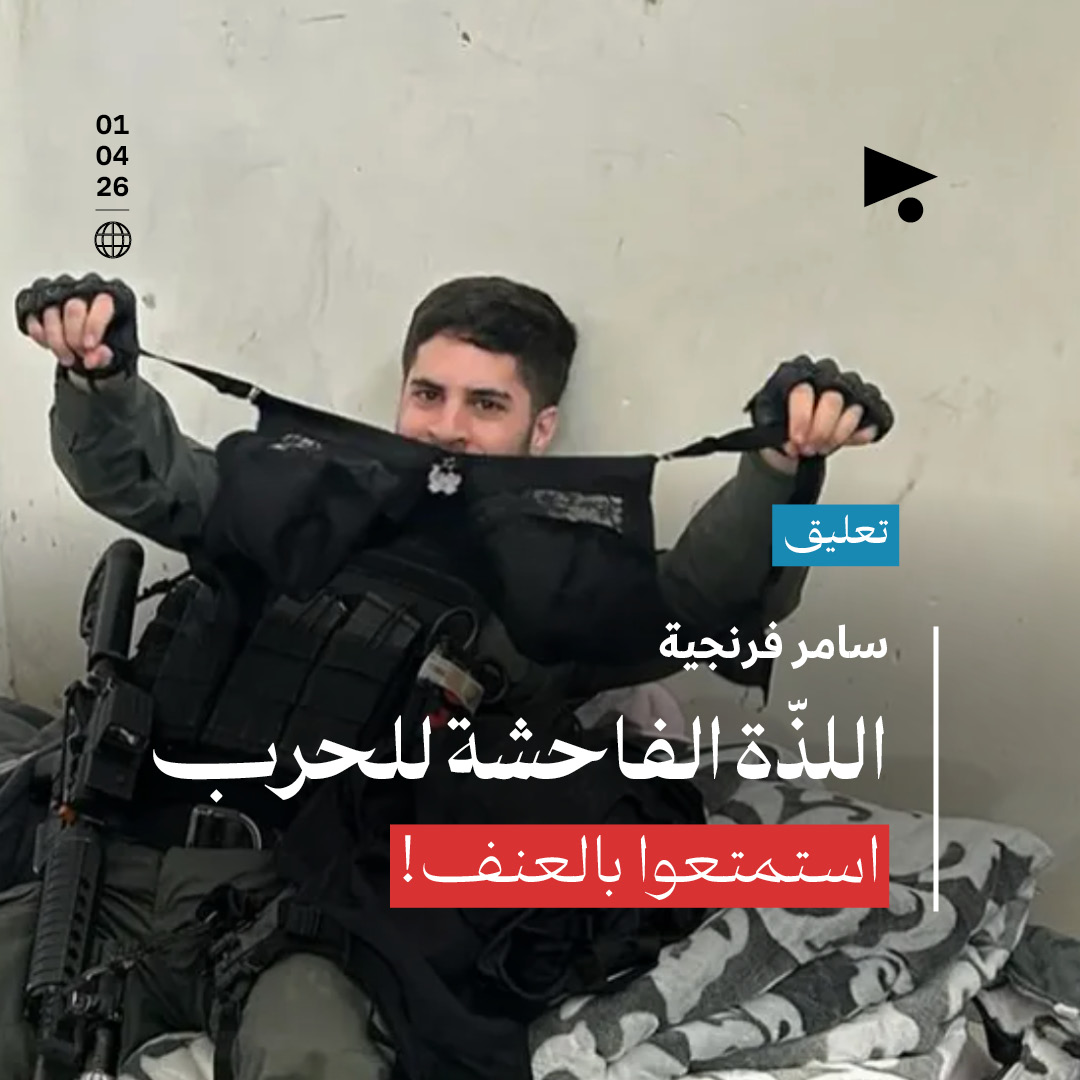 اللذّة الفاحشة للحرب