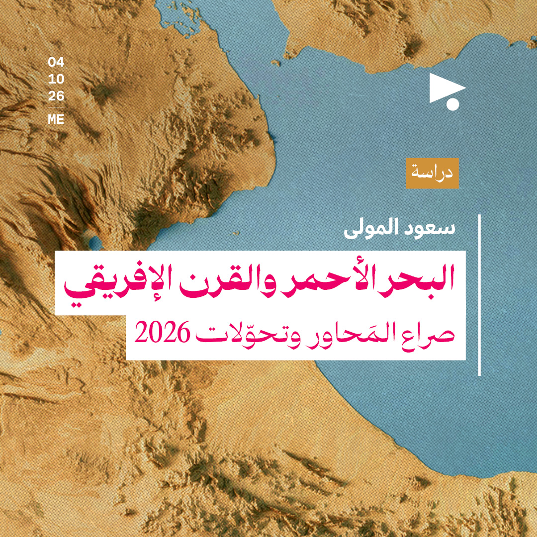 البحر الأحمر والقرن الإفريقي