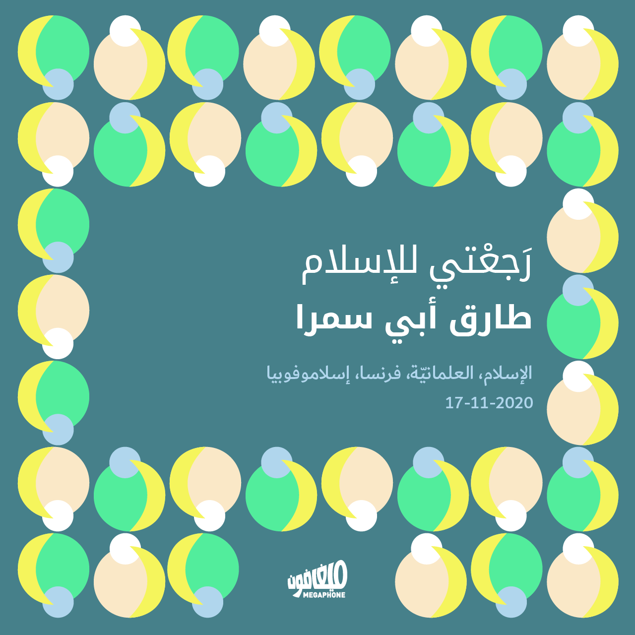 رَجعْتي للإسلام