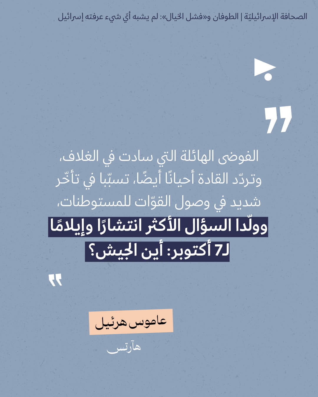 <strong>مختارات من الصحافة الإسرائيلية 7/10/2026</strong>
