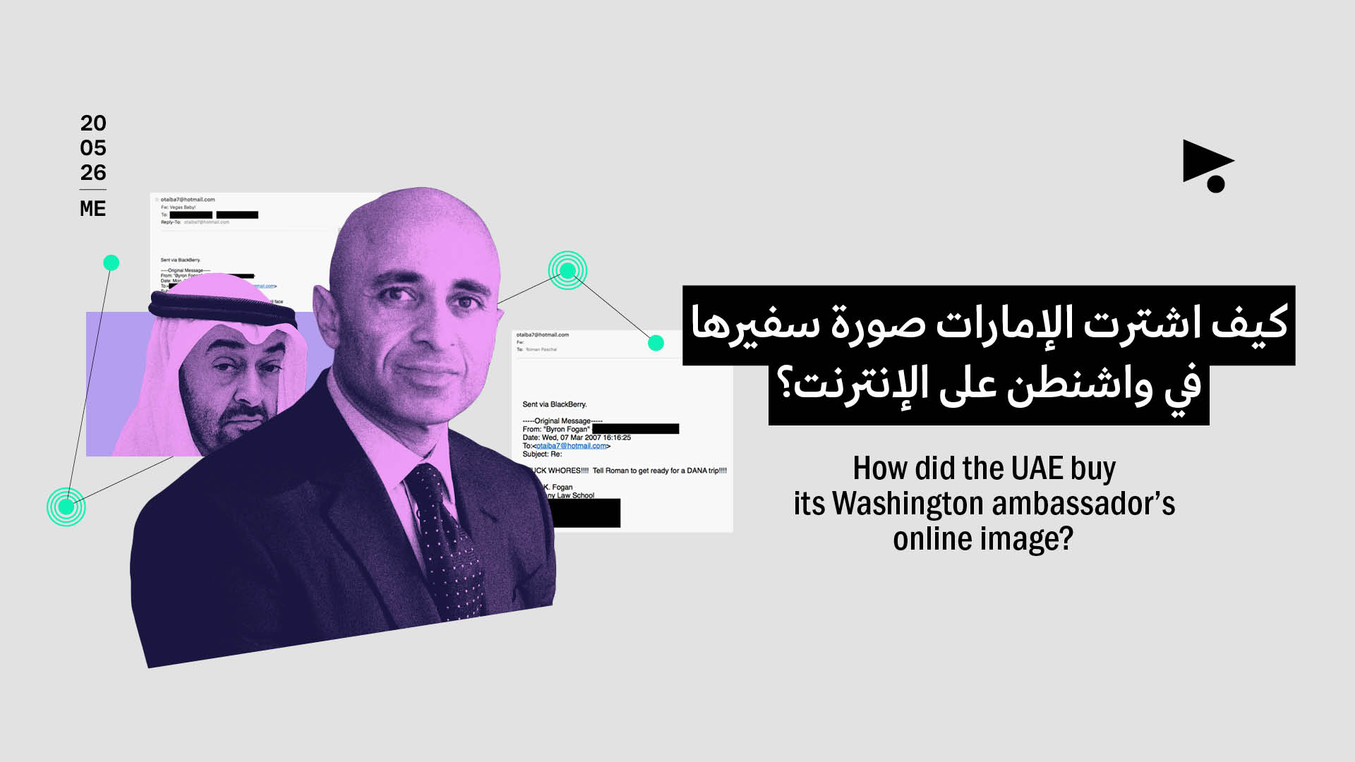 كيف اشترت الإمارات صورة سفيرها في واشنطن على الإنترنت؟