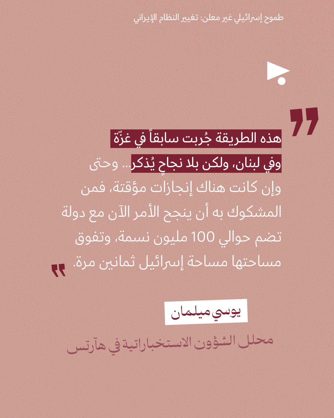 <strong>مختارات من الصحافة الإسرائيلية 18/06/2025</strong>