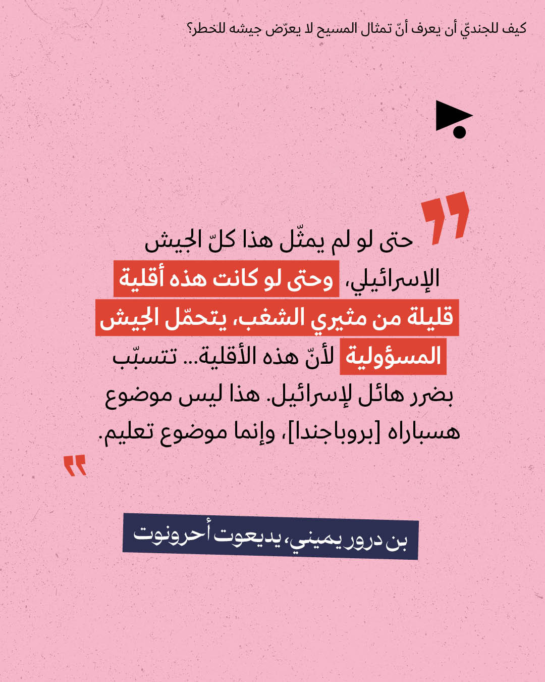 <strong>مختارات من الصحافة الإسرائيلية 21/4/2026</strong>