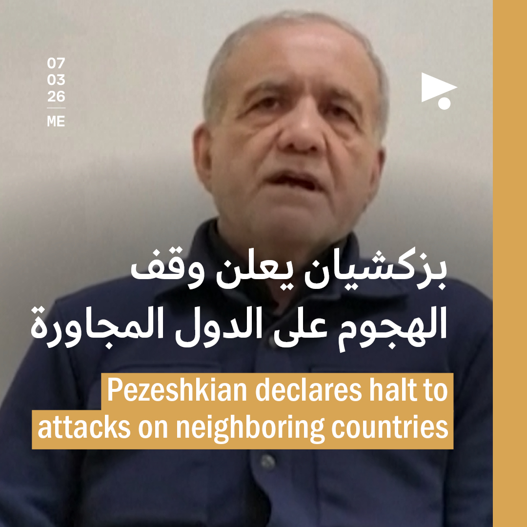 بزكشيان يعلن وقف الهجوم على الدول المجاورة