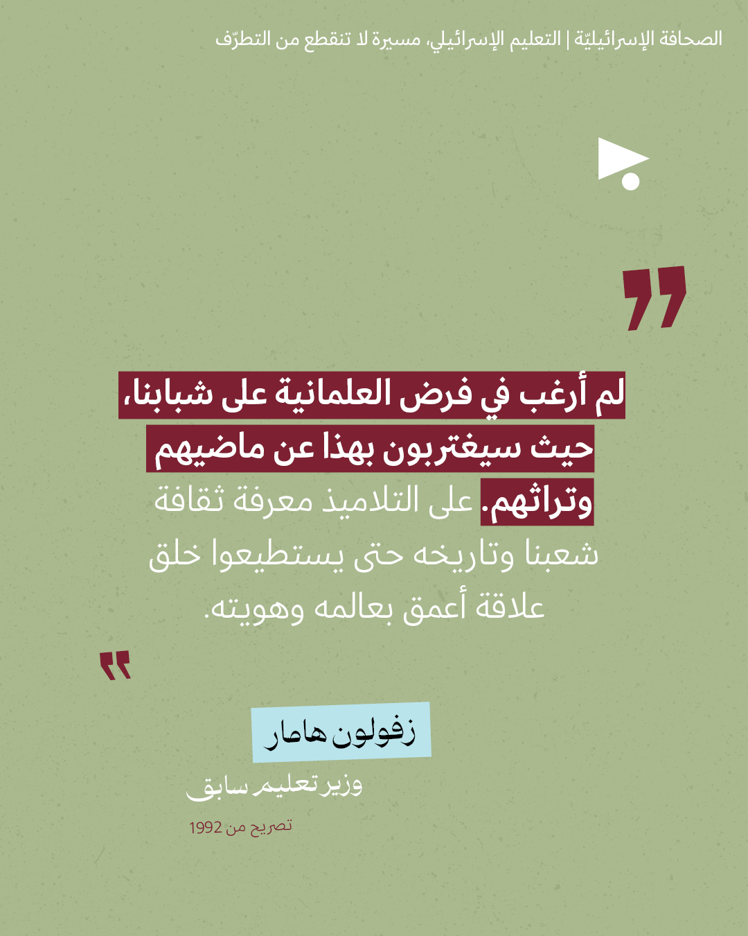 <strong>مختارات من الصحافة الإسرائيلية 1/9/2026</strong>