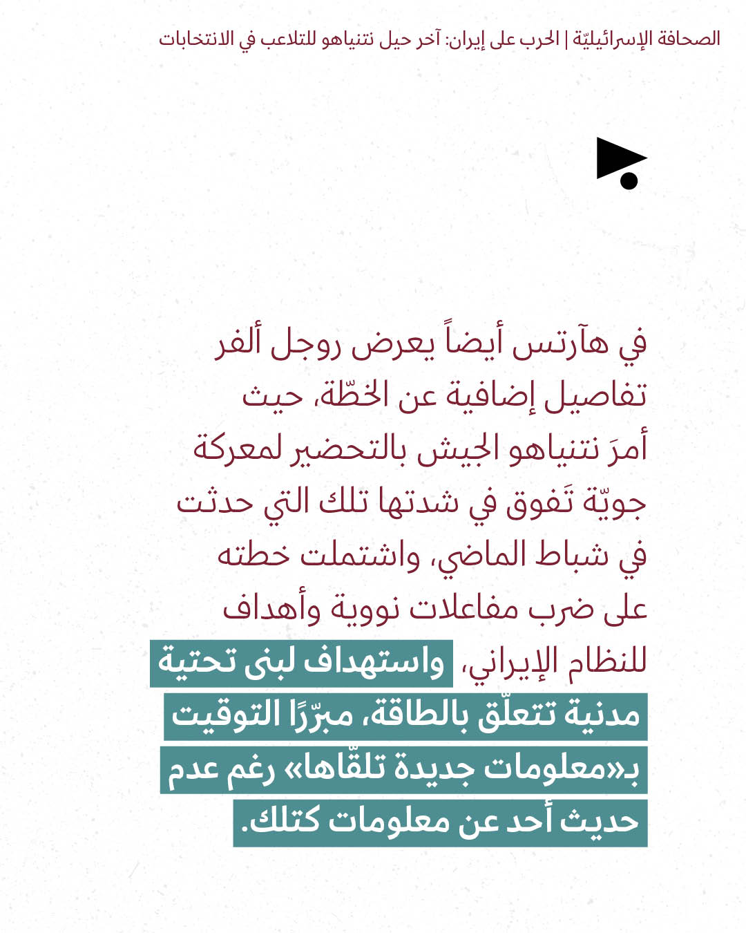 <strong>مختارات من الصحافة الإسرائيلية 22/10/2026</strong>