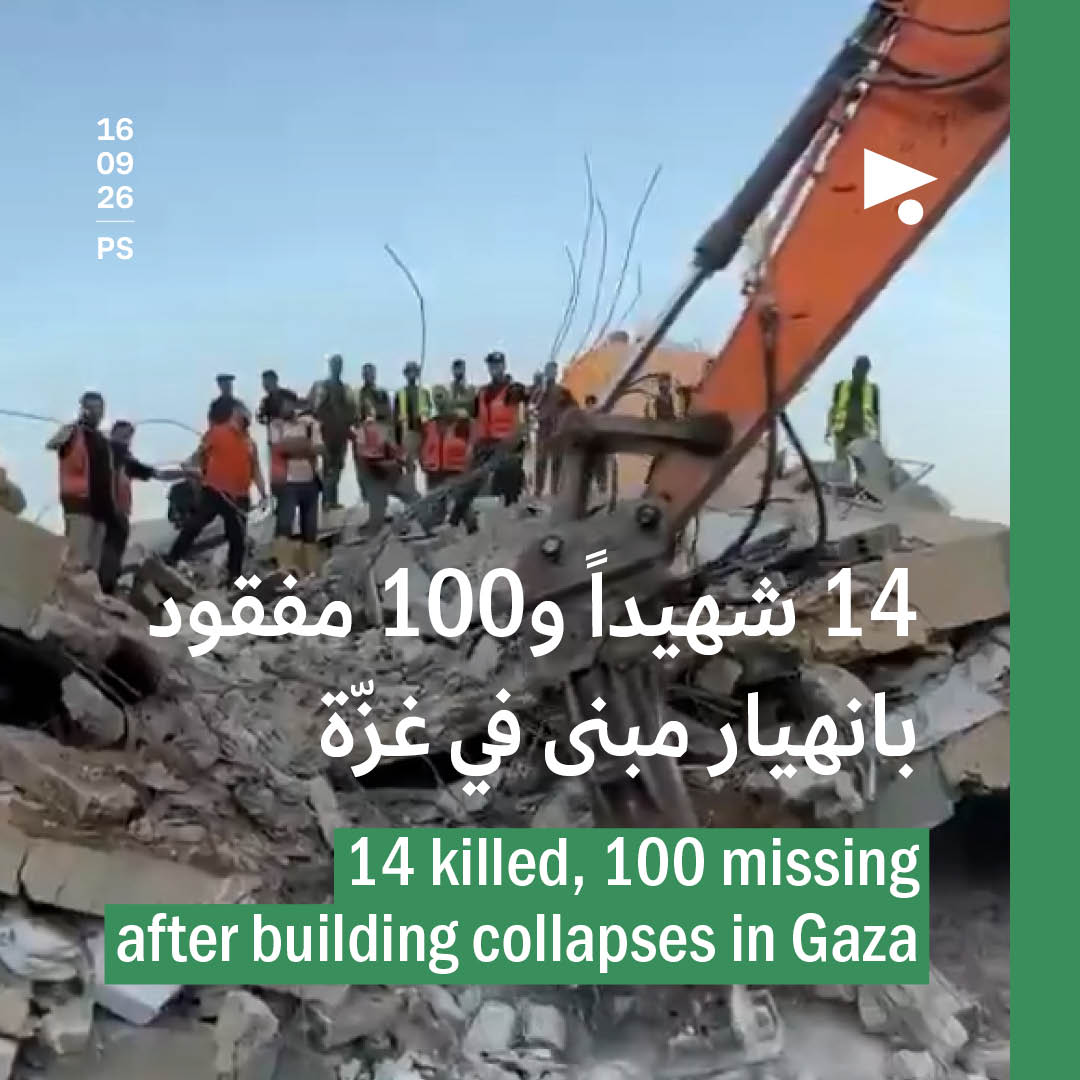 14 شهيداً و100 مفقود بانهيار مبنى في غزّة