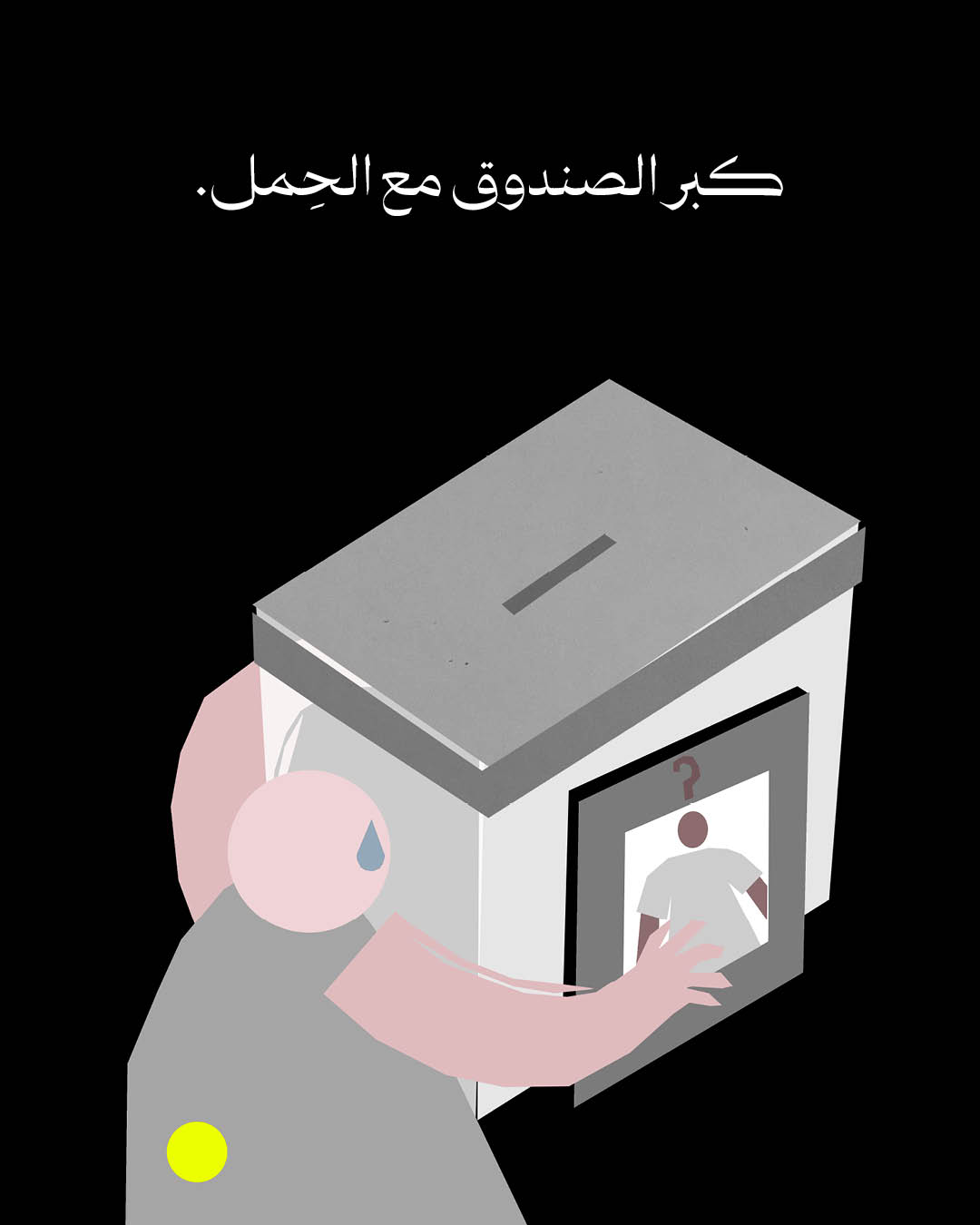 <strong>سوريا كما نتخيّلها (4) </strong>