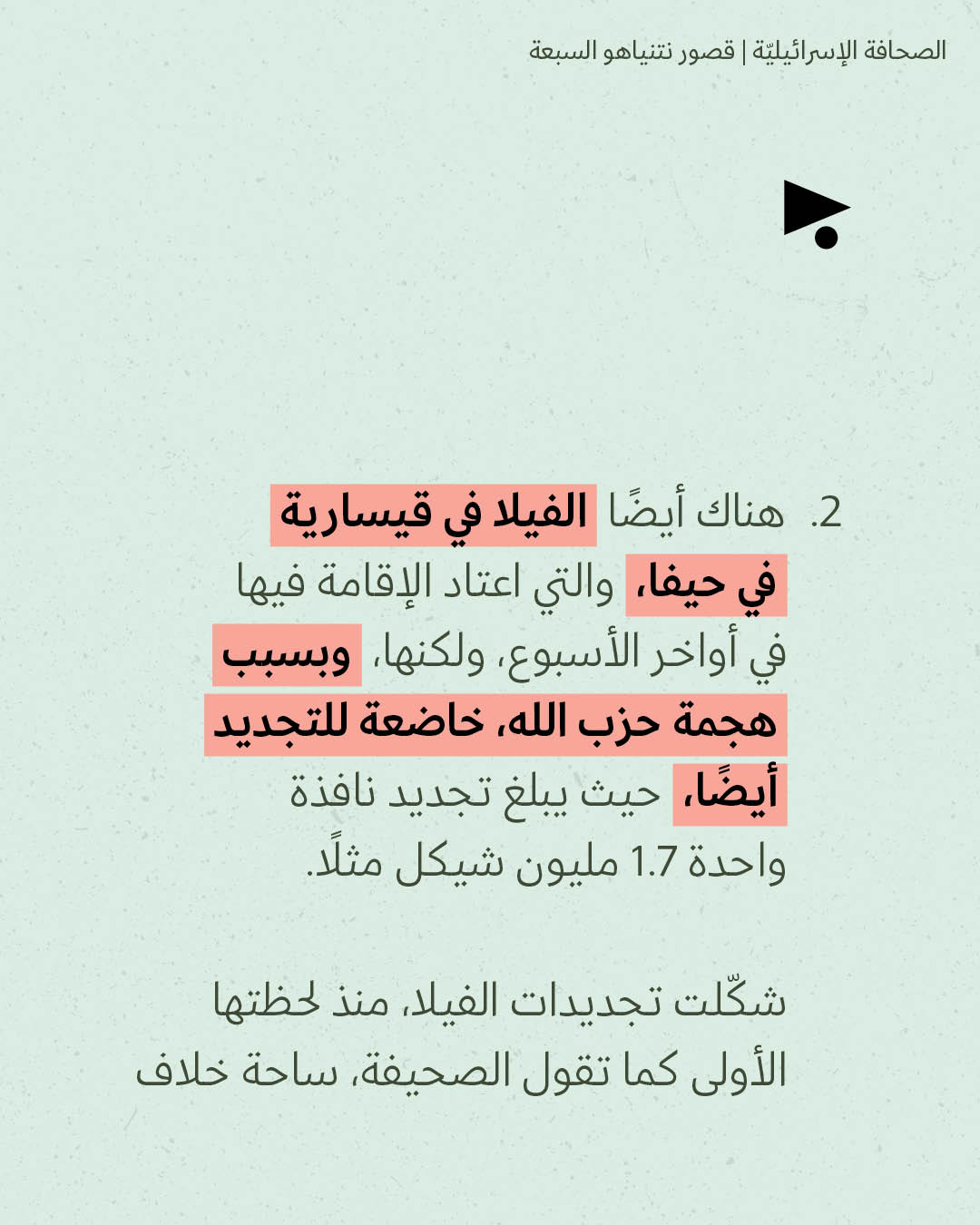 <strong>مختارات من الصحافة الإسرائيلية 30/6/2026</strong>