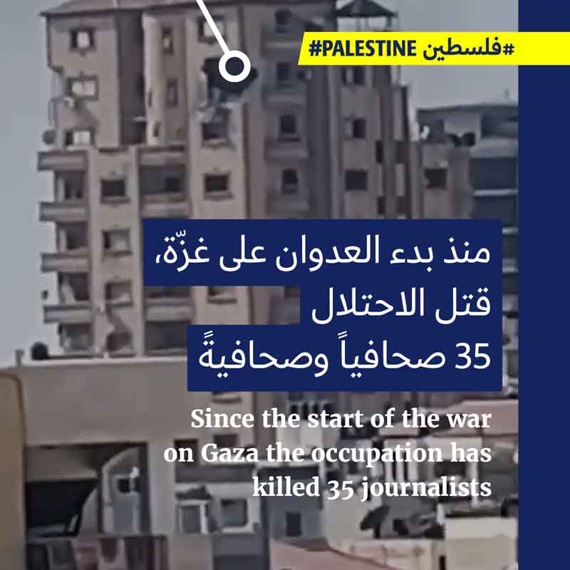 <strong>الاحتلال يستهدف مبنىً للمكاتب الصحفية في غزّة </strong>