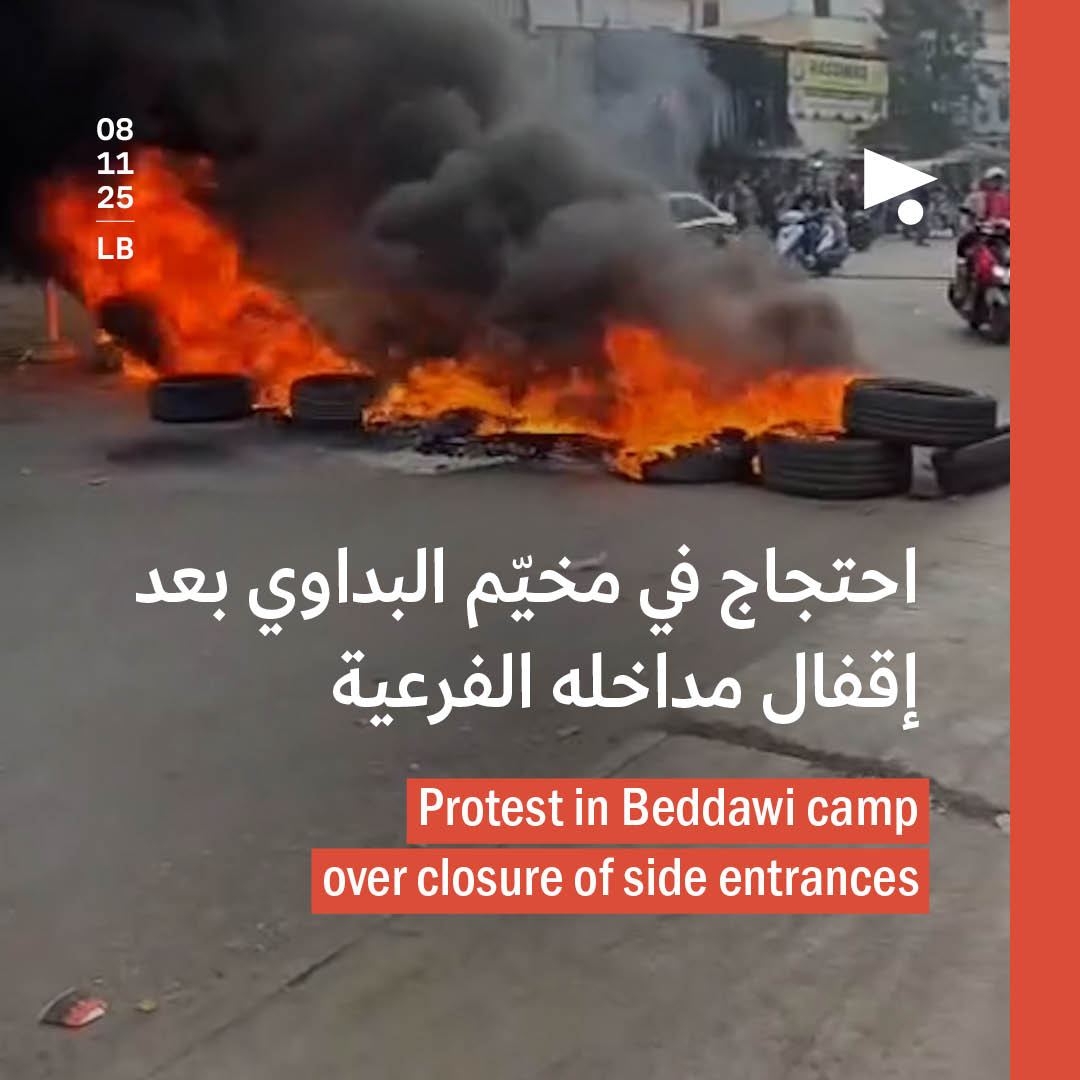 احتجاج في مخيّم البداوي بعد إقفال مداخله الفرعية