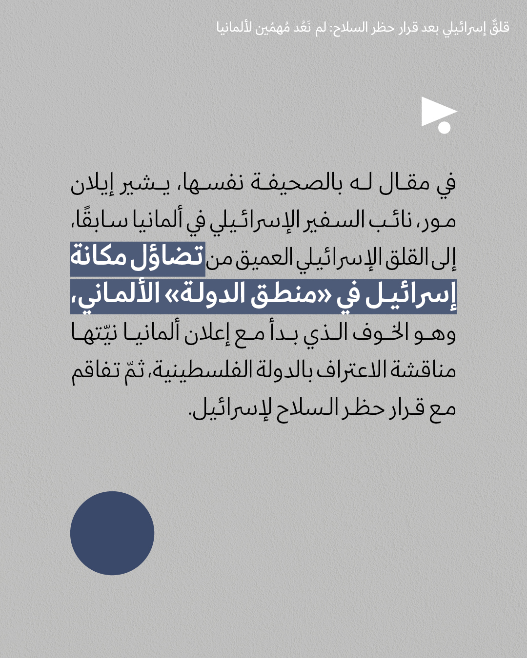 <strong>مختارات من الصحافة الإسرائيلية 13/8/2025</strong>