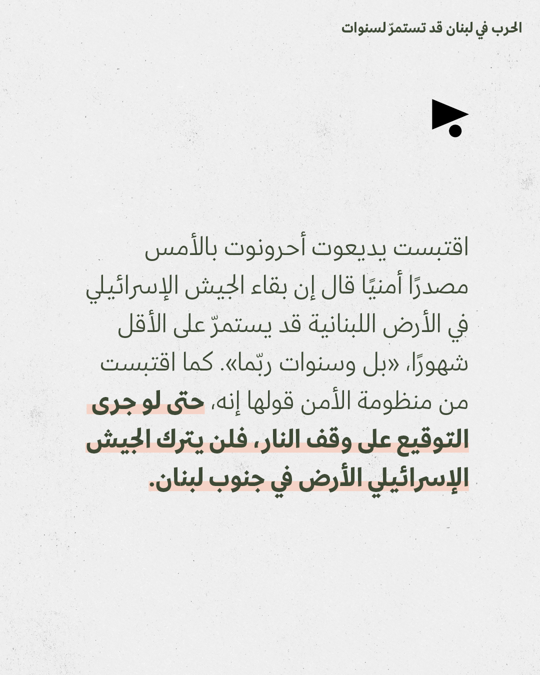 <strong>مختارات من الصحافة الإسرائيلية 30/3/2026</strong>