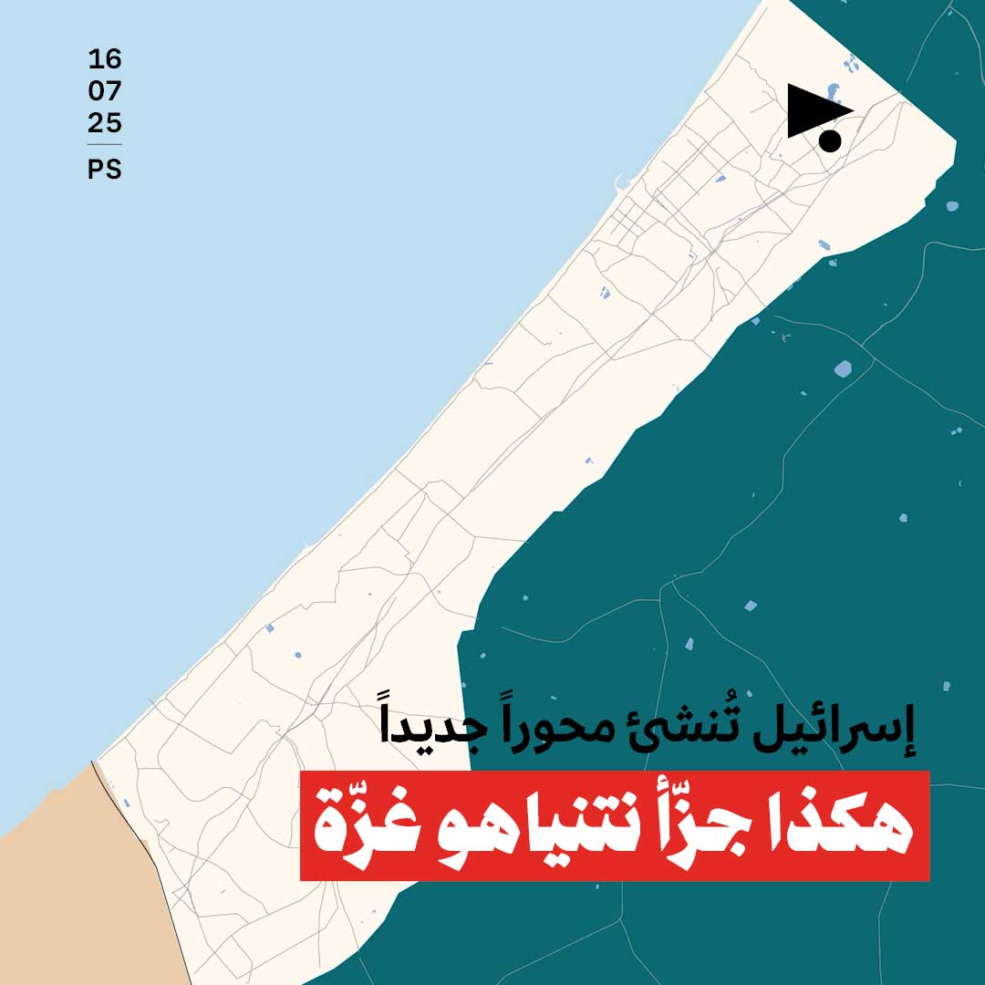 إسرائيل تُنشئ محوراً جديداً: هكذا جزّأ نتنياهو غزّة