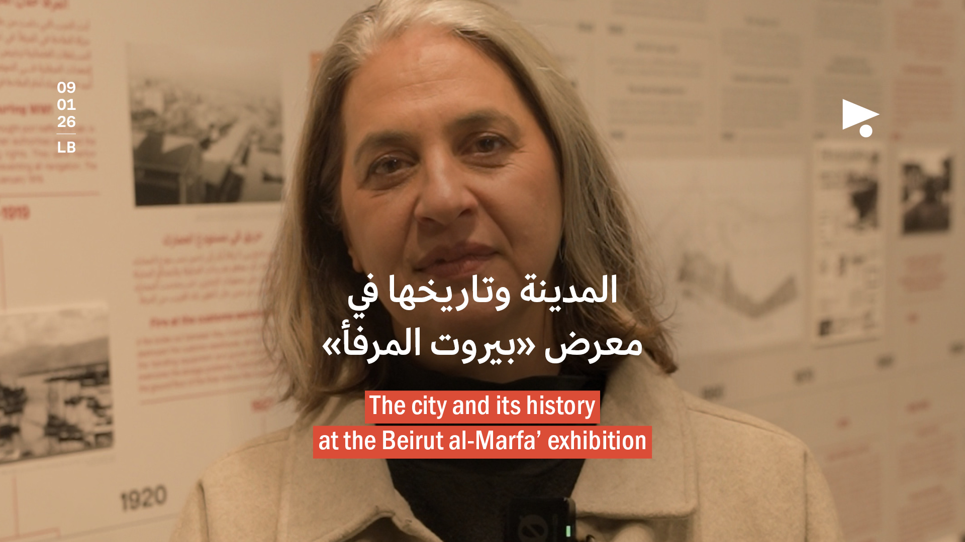 المدينة وتاريخها في معرض «بيروت المرفأ» 