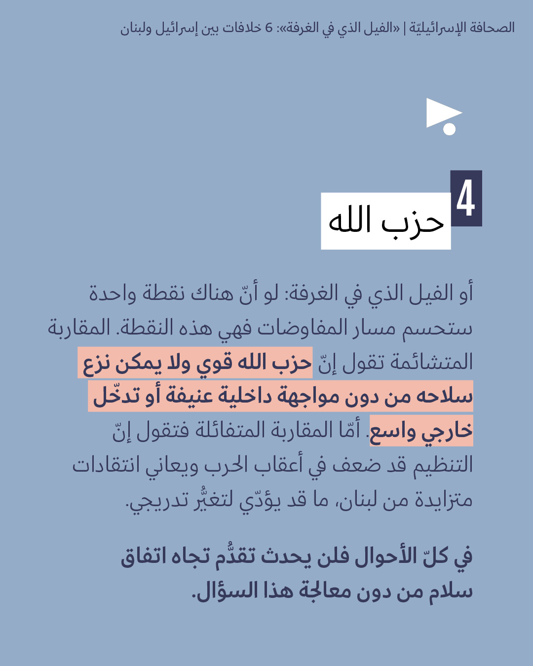 <strong>مختارات من الصحافة الإسرائيلية 16/4/2026 </strong>