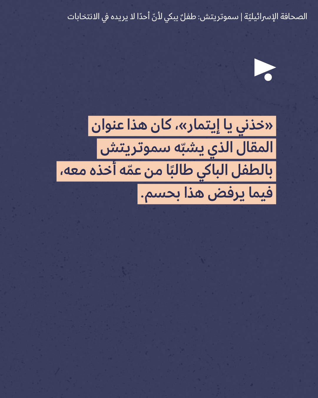 <strong>مختارات من الصحافة الإسرائيلية 31/8/2026</strong>