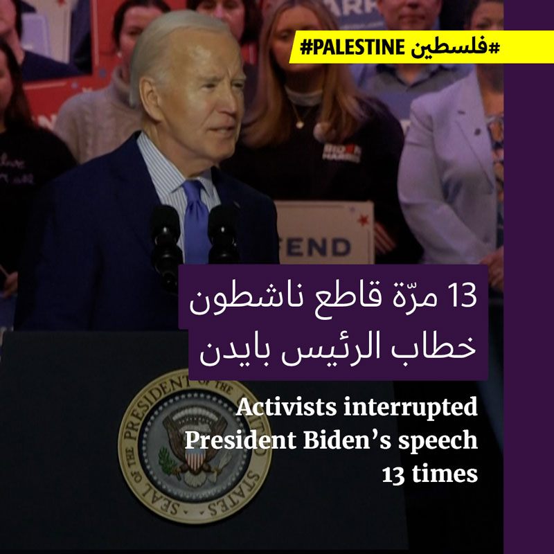 مقاطعة خطاب الرئيس بايدن 13 مرّة