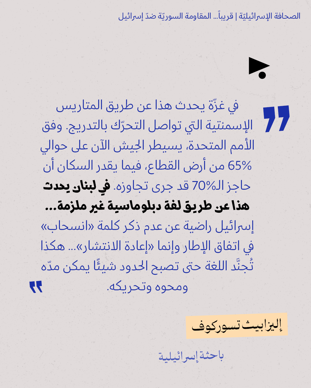 <strong>مختارات من الصحافة الإسرائيلية 1/7/2026</strong>