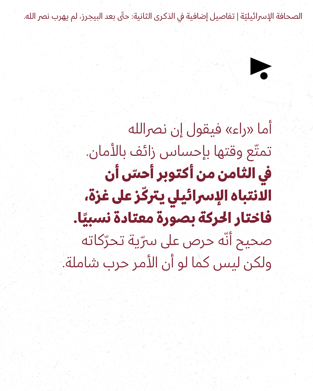 <strong>مختارات من الصحافة الإسرائيلية 28/9/2026</strong>