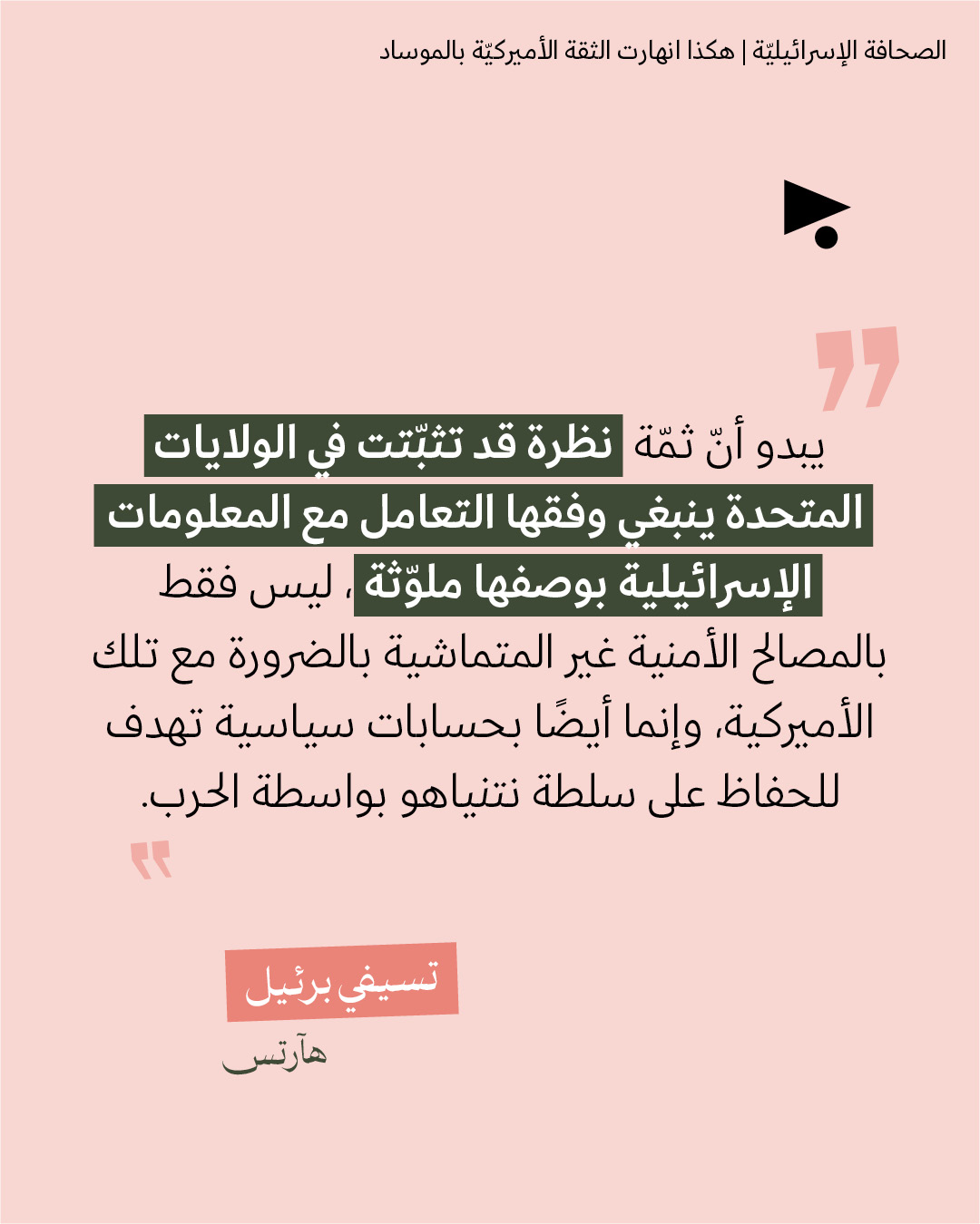 <strong>مختارات من الصحافة الإسرائيلية 19/8/2026</strong>