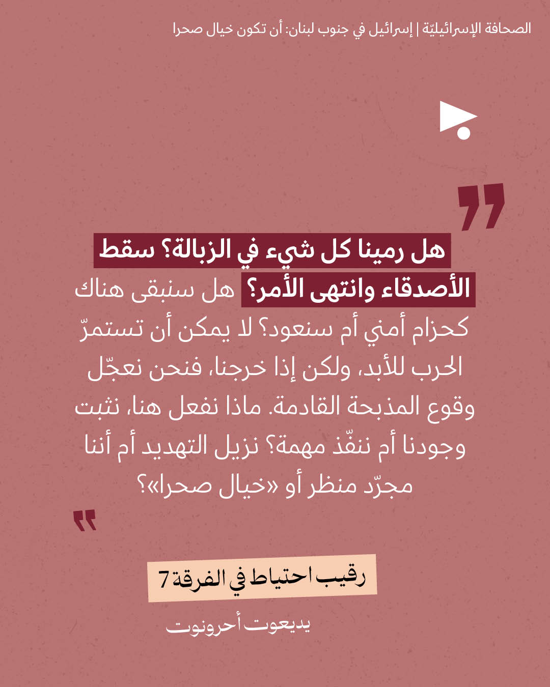 <strong>مختارات من الصحافة الإسرائيلية 23/6/2026</strong>