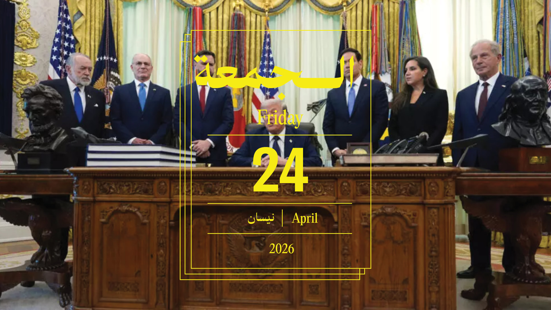 حدث اليوم - الجمعة 24 نيسان 2026