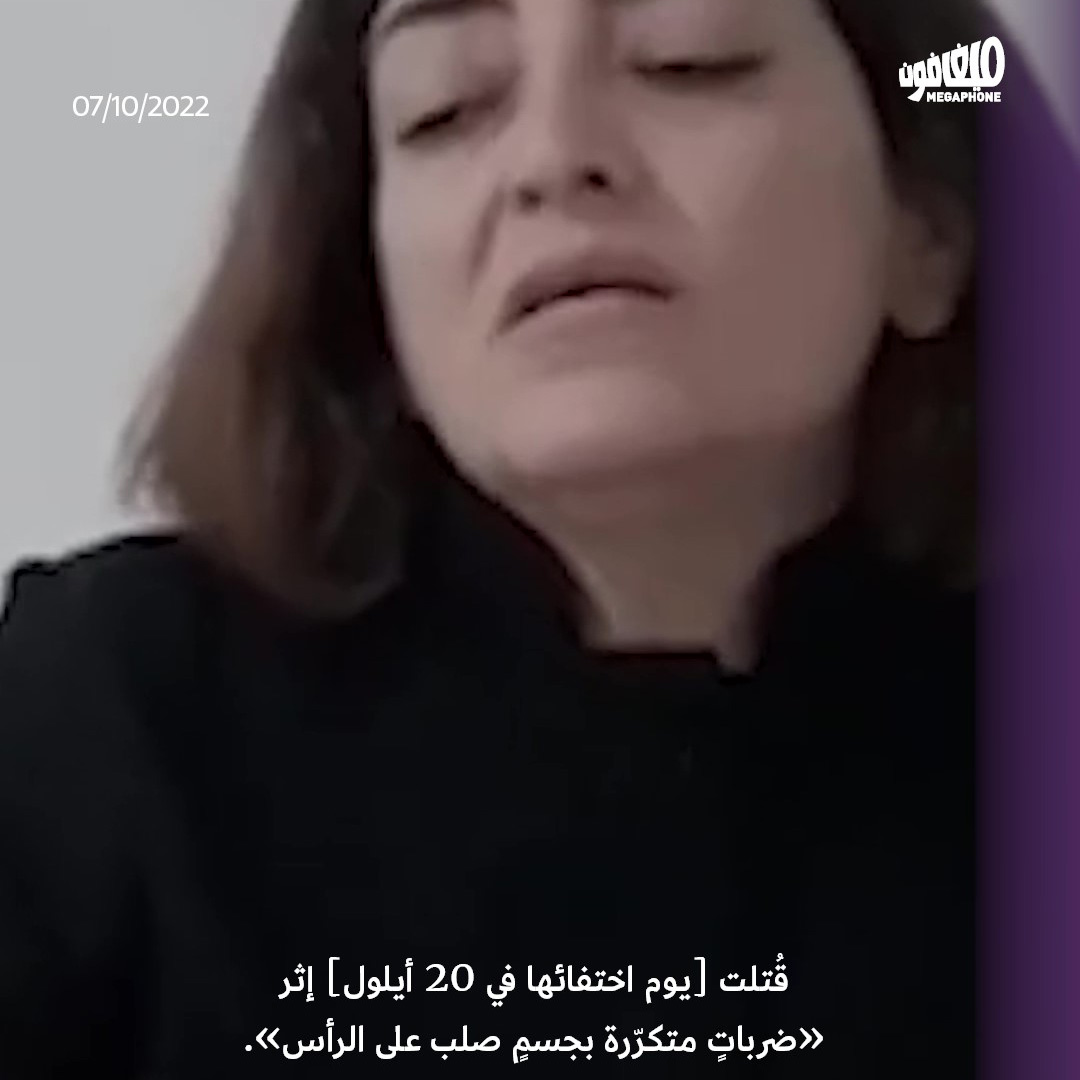 والدة نيكا شكرمي: السلطات الإيرانيّة قتلت ابنتي