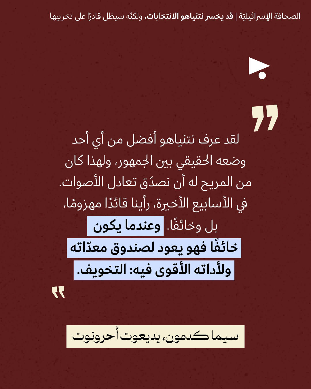 <strong>مختارات من الصحافة الإسرائيلية 27/10/2026</strong>