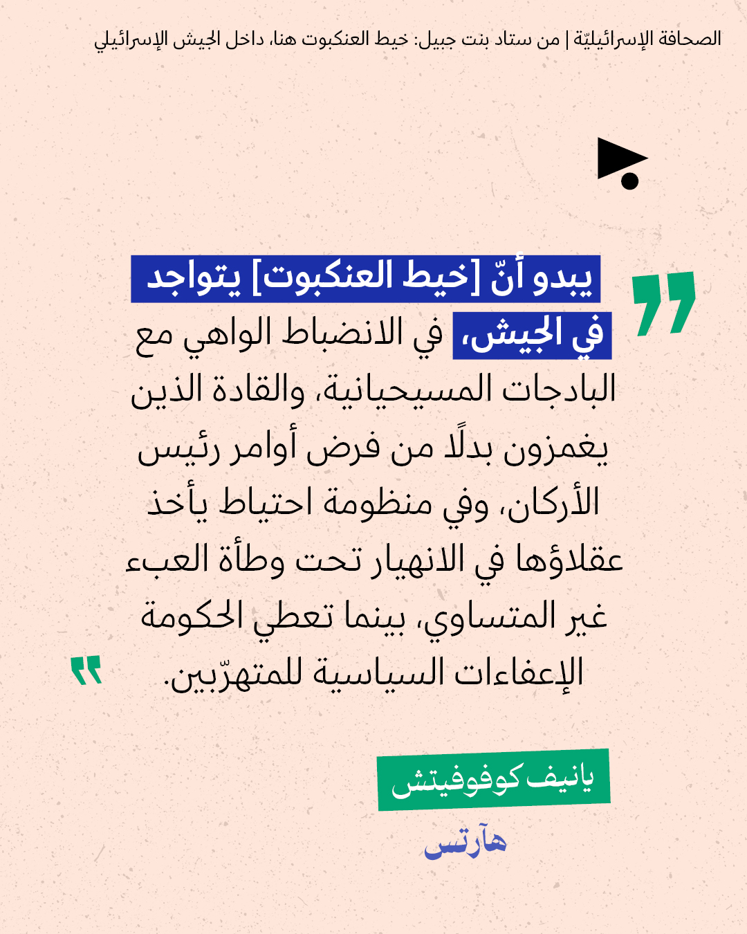 <strong>مختارات من الصحافة الإسرائيلية 16/7/2026</strong>