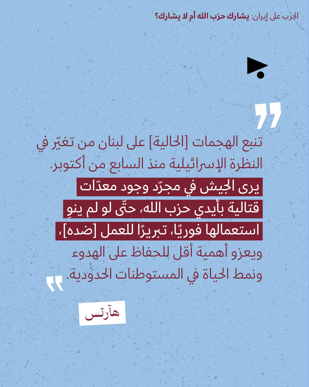 <strong>مختارات من الصحافة الإسرائيلية 25/02/2026</strong>