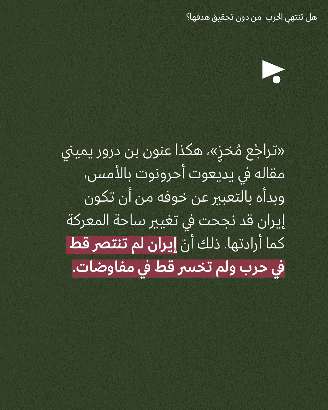 <strong>مختارات من الصحافة الإسرائيلية 24/3/2026</strong>