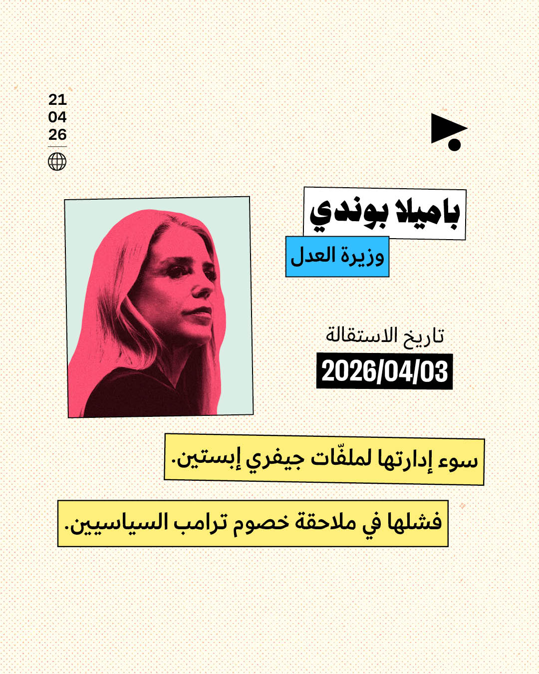 <strong>استقالة ثالث وزيرة من إدارة ترامب خلال شهرين</strong>