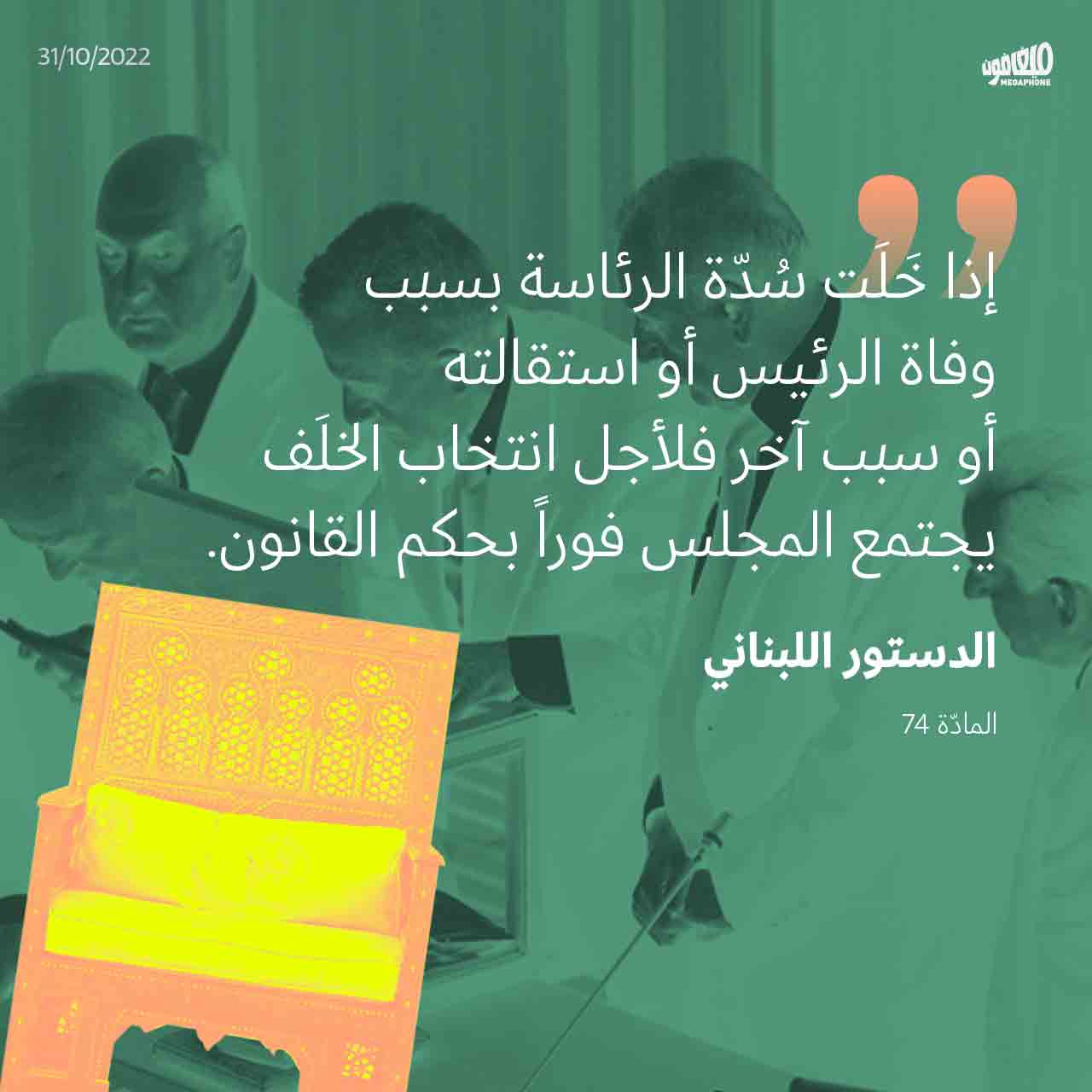 بري ومجلس النواب يخالفون الدستور