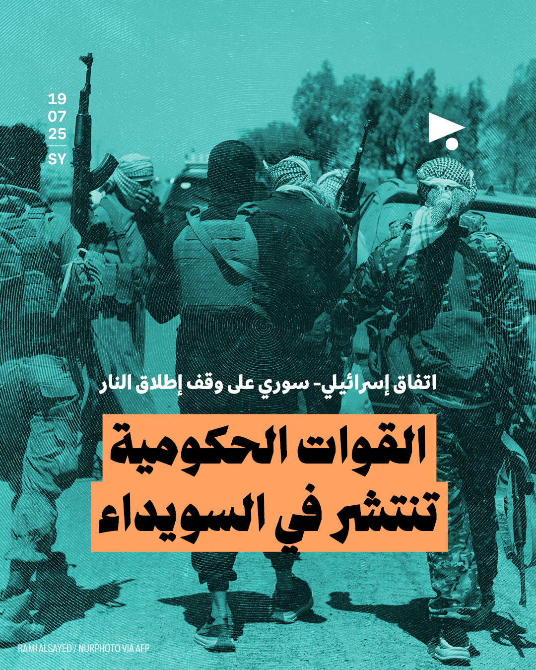 اتفاق إسرائيلي- سوري على وقف إطلاق النار 