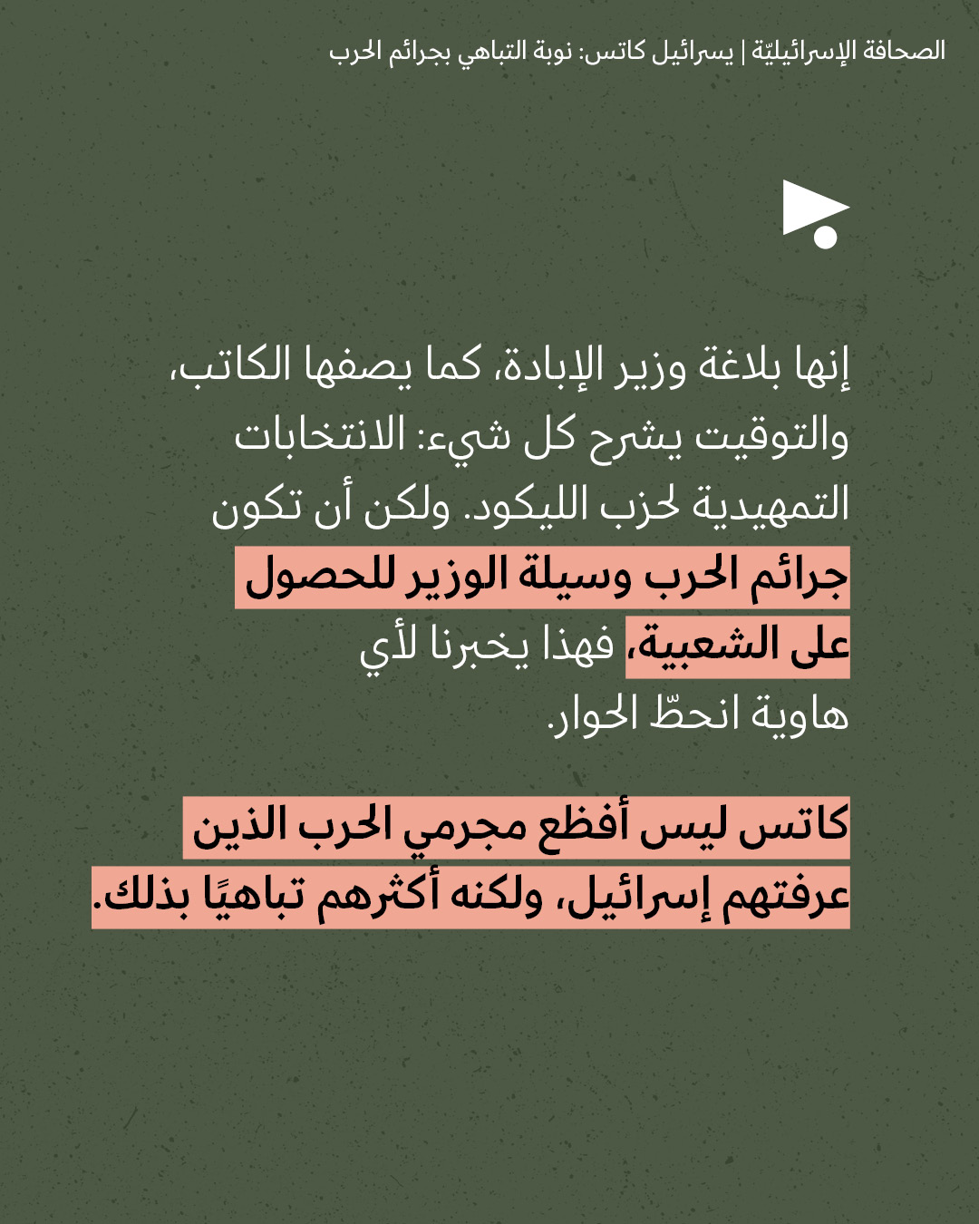 <strong>مختارات من الصحافة الإسرائيلية 30/7/2026</strong>